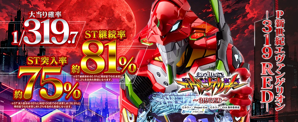 P新世紀エヴァンゲリオン〜319RED〜
